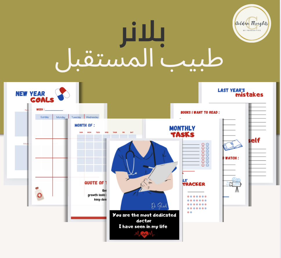 بلانر طبيب/ة المستقبل