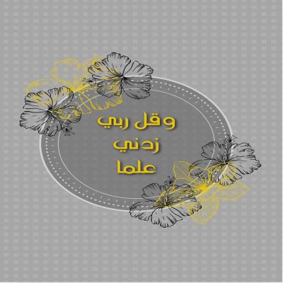 دفتر بالقران نحيا