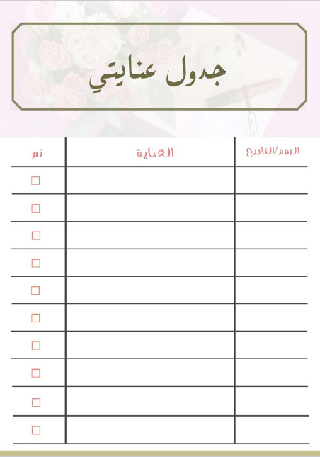 مفكرة رمضان 