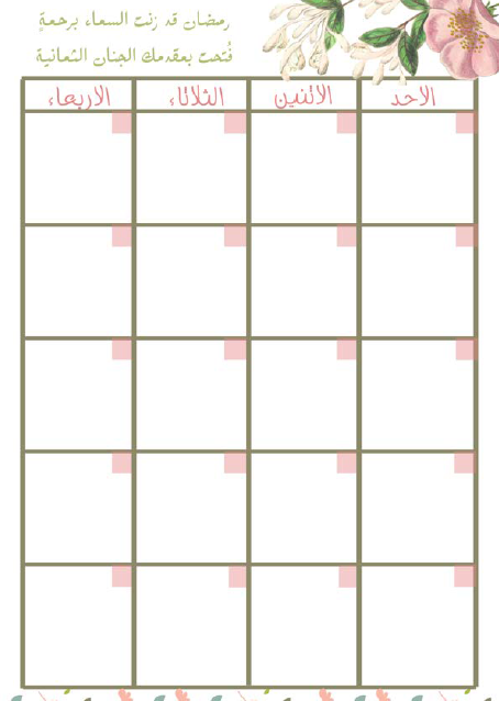 مفكرة رمضان 