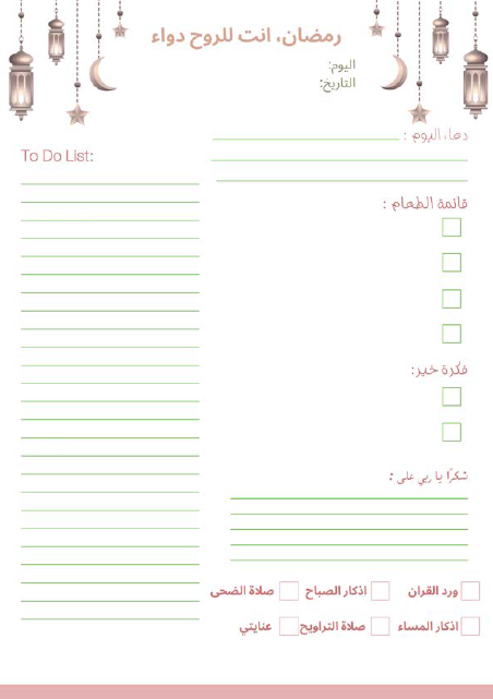 مفكرة رمضان 